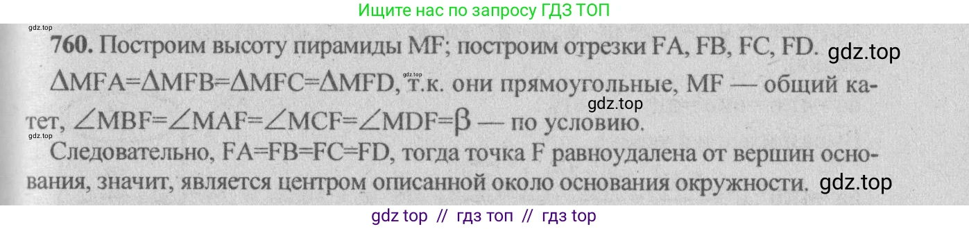 Геометрия, 10-11 класс Учебник, авторы: Атанасян Левон Сергеевич, Бутузов Валентин Фёдорович, Кадомцев Сергей Борисович, Позняк Эдуард Генрихович, Киселёва Людмила Сергеевна, издательство Просвещение, Москва, 2019, коричневого цвета, страница 141, номер 553, Решение 3