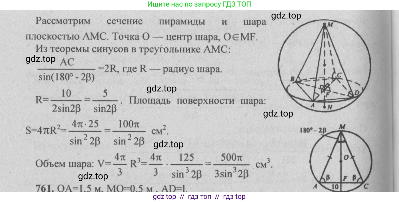 Геометрия, 10-11 класс Учебник, авторы: Атанасян Левон Сергеевич, Бутузов Валентин Фёдорович, Кадомцев Сергей Борисович, Позняк Эдуард Генрихович, Киселёва Людмила Сергеевна, издательство Просвещение, Москва, 2019, коричневого цвета, страница 141, номер 553, Решение 3 (продолжение 2)