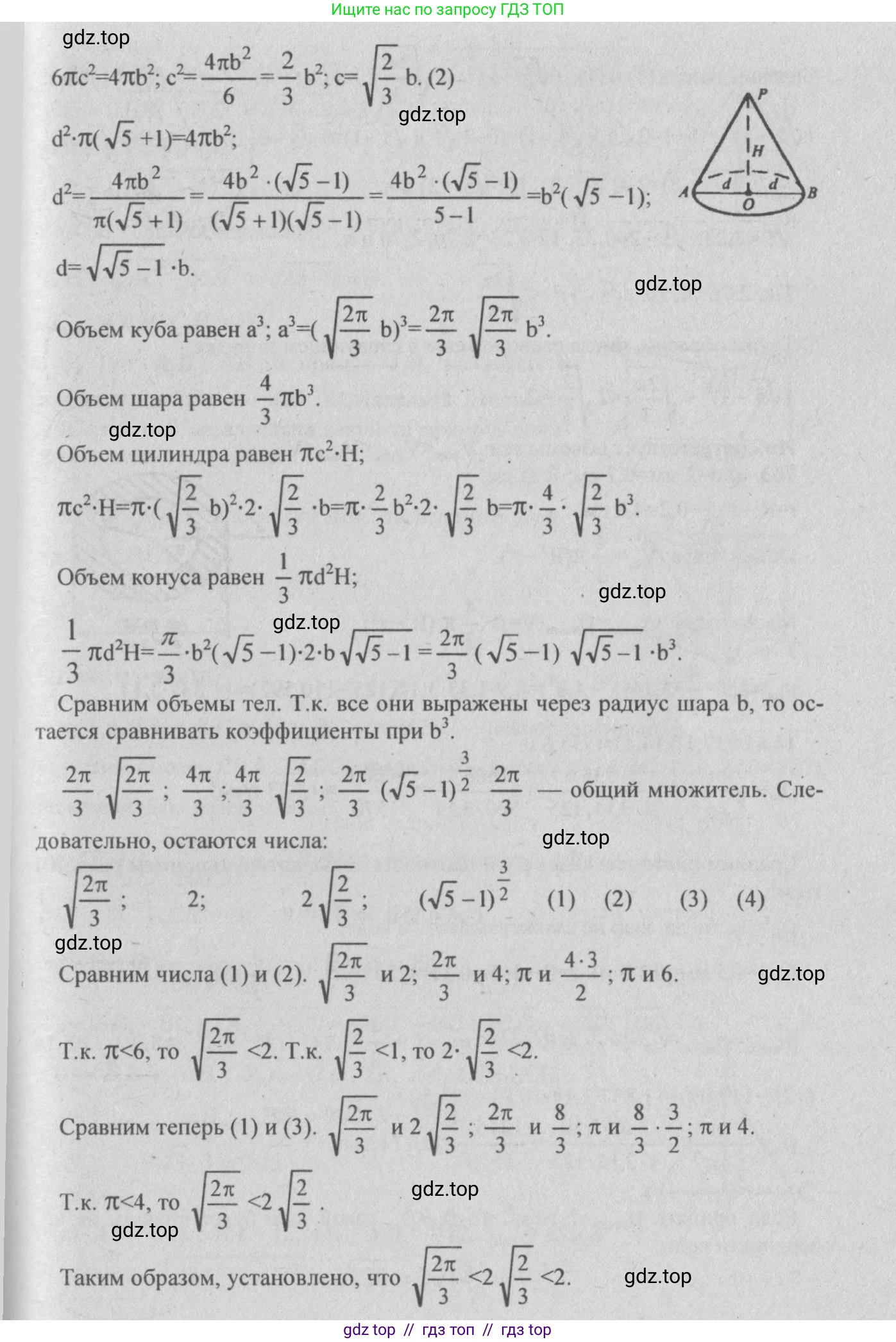 Геометрия, 10-11 класс Учебник, авторы: Атанасян Левон Сергеевич, Бутузов Валентин Фёдорович, Кадомцев Сергей Борисович, Позняк Эдуард Генрихович, Киселёва Людмила Сергеевна, издательство Просвещение, Москва, 2019, коричневого цвета, страница 141, номер 555, Решение 3 (продолжение 2)