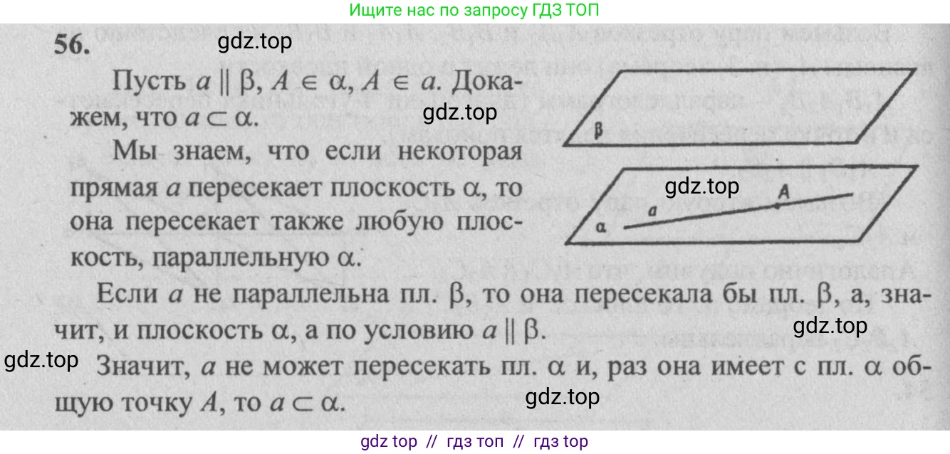 Геометрия, 10-11 класс Учебник, авторы: Атанасян Левон Сергеевич, Бутузов Валентин Фёдорович, Кадомцев Сергей Борисович, Позняк Эдуард Генрихович, Киселёва Людмила Сергеевна, издательство Просвещение, Москва, 2019, коричневого цвета, страница 23, номер 56, Решение 3