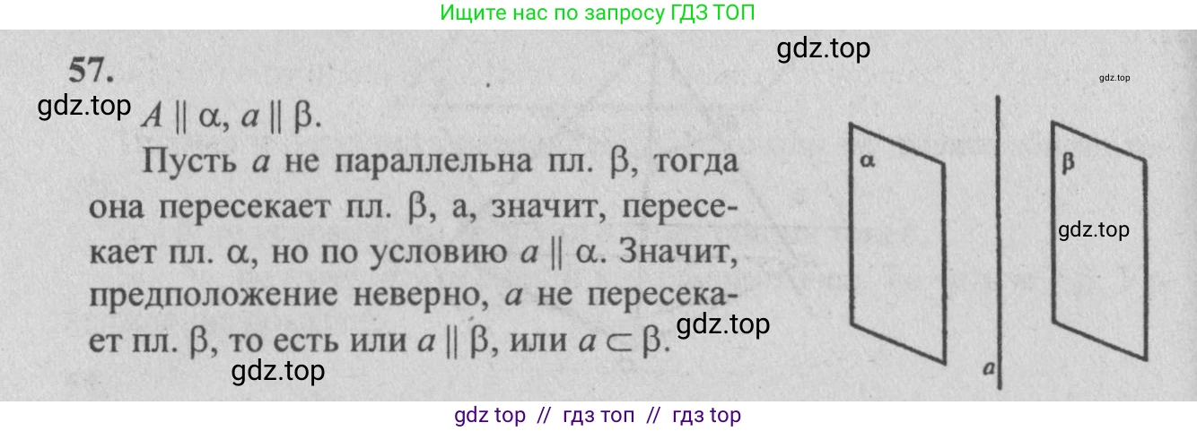 Геометрия, 10-11 класс Учебник, авторы: Атанасян Левон Сергеевич, Бутузов Валентин Фёдорович, Кадомцев Сергей Борисович, Позняк Эдуард Генрихович, Киселёва Людмила Сергеевна, издательство Просвещение, Москва, 2019, коричневого цвета, страница 23, номер 57, Решение 3