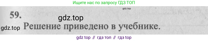 Геометрия, 10-11 класс Учебник, авторы: Атанасян Левон Сергеевич, Бутузов Валентин Фёдорович, Кадомцев Сергей Борисович, Позняк Эдуард Генрихович, Киселёва Людмила Сергеевна, издательство Просвещение, Москва, 2019, коричневого цвета, страница 24, номер 59, Решение 3