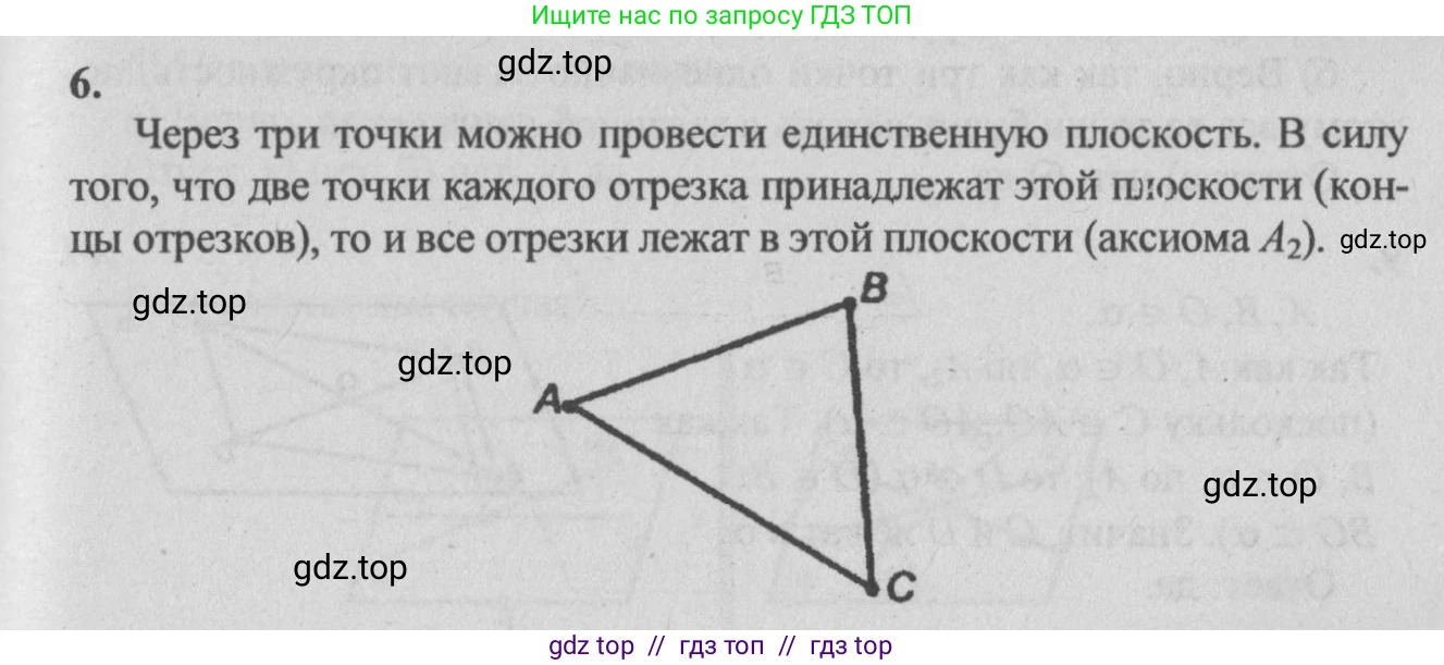 Геометрия, 10-11 класс Учебник, авторы: Атанасян Левон Сергеевич, Бутузов Валентин Фёдорович, Кадомцев Сергей Борисович, Позняк Эдуард Генрихович, Киселёва Людмила Сергеевна, издательство Просвещение, Москва, 2019, коричневого цвета, страница 8, номер 6, Решение 3