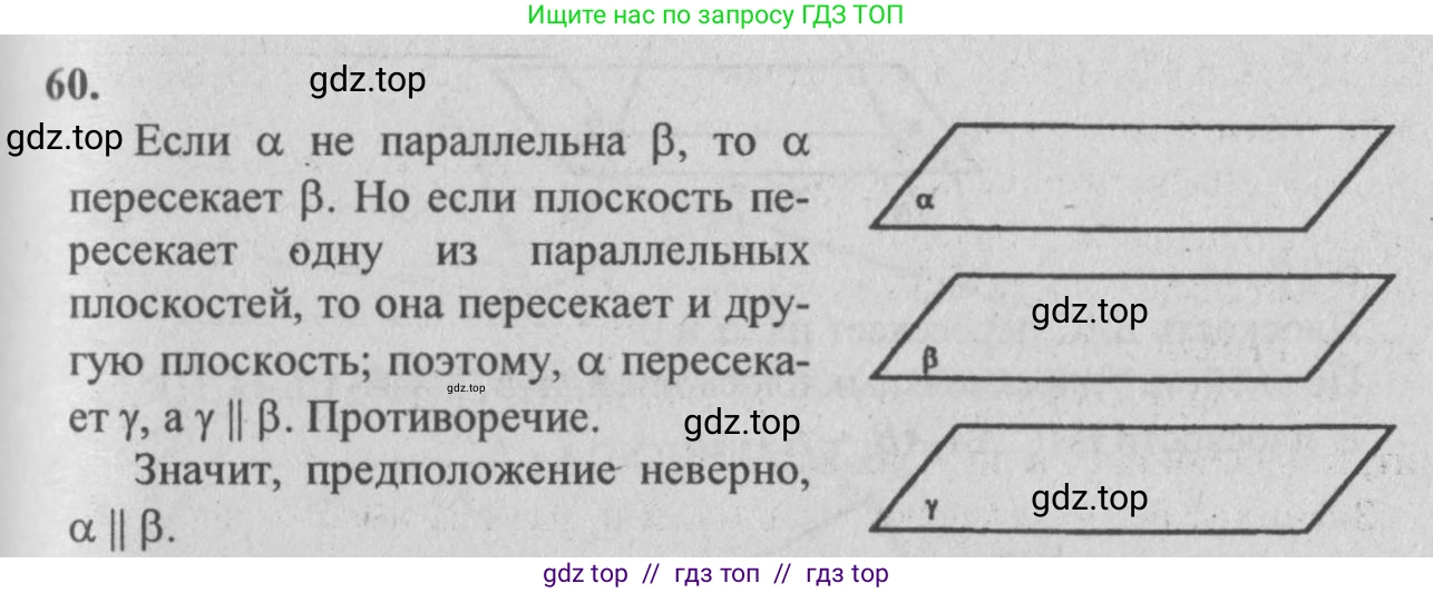 Геометрия, 10-11 класс Учебник, авторы: Атанасян Левон Сергеевич, Бутузов Валентин Фёдорович, Кадомцев Сергей Борисович, Позняк Эдуард Генрихович, Киселёва Людмила Сергеевна, издательство Просвещение, Москва, 2019, коричневого цвета, страница 24, номер 60, Решение 3