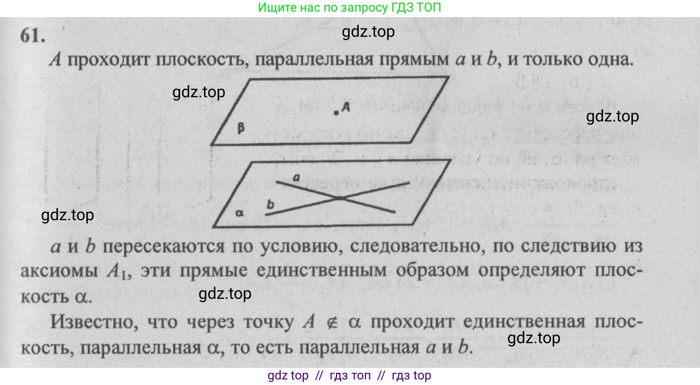 Геометрия, 10-11 класс Учебник, авторы: Атанасян Левон Сергеевич, Бутузов Валентин Фёдорович, Кадомцев Сергей Борисович, Позняк Эдуард Генрихович, Киселёва Людмила Сергеевна, издательство Просвещение, Москва, 2019, коричневого цвета, страница 24, номер 61, Решение 3