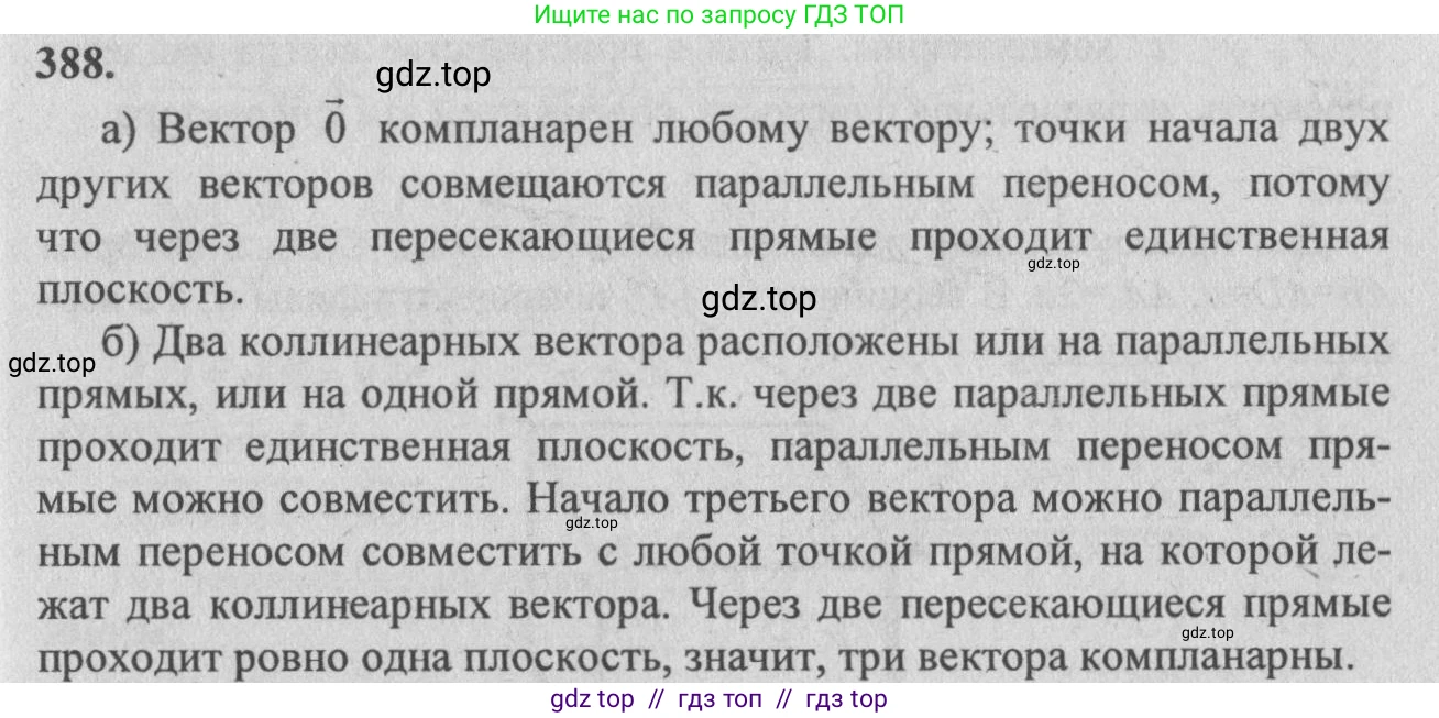 Геометрия, 10-11 класс Учебник, авторы: Атанасян Левон Сергеевич, Бутузов Валентин Фёдорович, Кадомцев Сергей Борисович, Позняк Эдуард Генрихович, Киселёва Людмила Сергеевна, издательство Просвещение, Москва, 2019, коричневого цвета, страница 158, номер 625, Решение 3