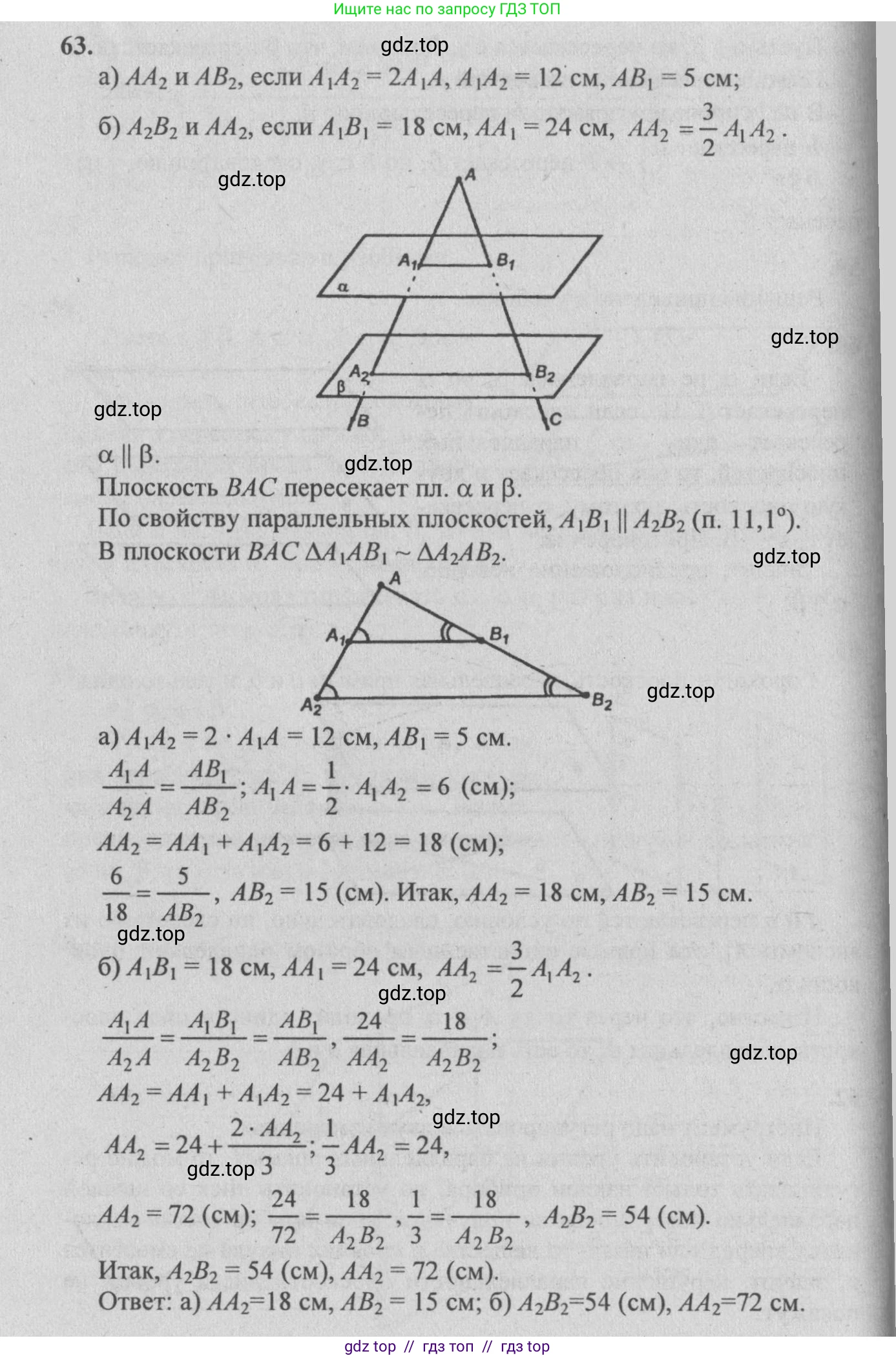 Геометрия, 10-11 класс Учебник, авторы: Атанасян Левон Сергеевич, Бутузов Валентин Фёдорович, Кадомцев Сергей Борисович, Позняк Эдуард Генрихович, Киселёва Людмила Сергеевна, издательство Просвещение, Москва, 2019, коричневого цвета, страница 24, номер 63, Решение 3