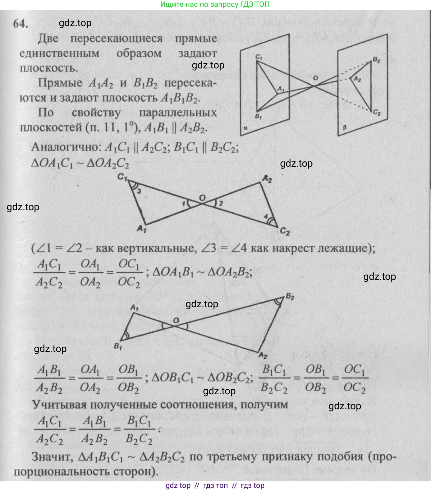 Геометрия, 10-11 класс Учебник, авторы: Атанасян Левон Сергеевич, Бутузов Валентин Фёдорович, Кадомцев Сергей Борисович, Позняк Эдуард Генрихович, Киселёва Людмила Сергеевна, издательство Просвещение, Москва, 2019, коричневого цвета, страница 24, номер 64, Решение 3