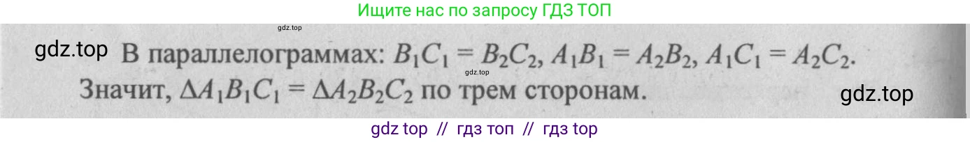 Геометрия, 10-11 класс Учебник, авторы: Атанасян Левон Сергеевич, Бутузов Валентин Фёдорович, Кадомцев Сергей Борисович, Позняк Эдуард Генрихович, Киселёва Людмила Сергеевна, издательство Просвещение, Москва, 2019, коричневого цвета, страница 24, номер 65, Решение 3 (продолжение 2)