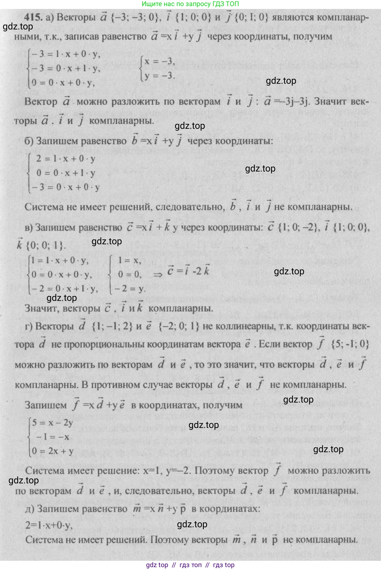 Геометрия, 10-11 класс Учебник, авторы: Атанасян Левон Сергеевич, Бутузов Валентин Фёдорович, Кадомцев Сергей Борисович, Позняк Эдуард Генрихович, Киселёва Людмила Сергеевна, издательство Просвещение, Москва, 2019, коричневого цвета, страница 168, номер 652, Решение 3
