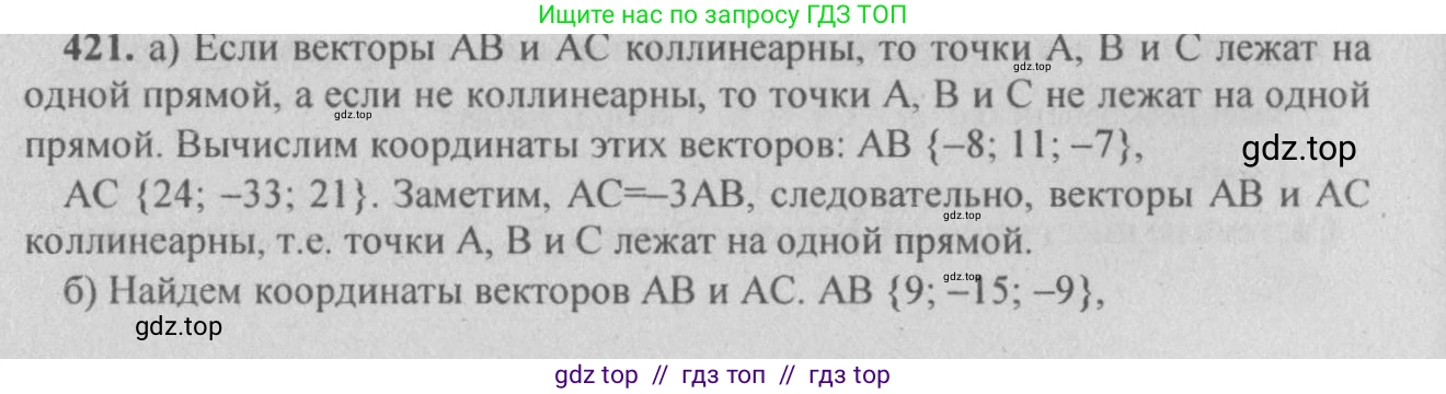 Геометрия, 10-11 класс Учебник, авторы: Атанасян Левон Сергеевич, Бутузов Валентин Фёдорович, Кадомцев Сергей Борисович, Позняк Эдуард Генрихович, Киселёва Людмила Сергеевна, издательство Просвещение, Москва, 2019, коричневого цвета, страница 169, номер 658, Решение 3