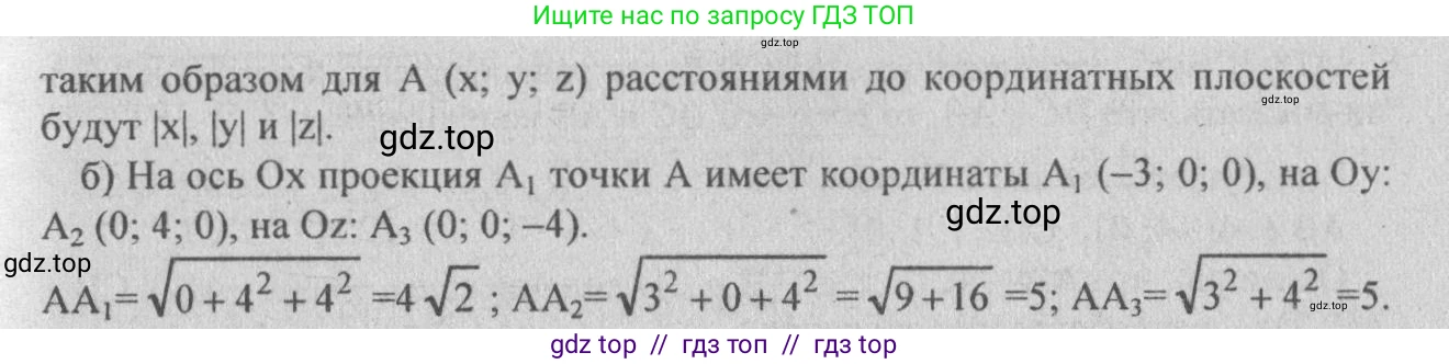 Геометрия, 10-11 класс Учебник, авторы: Атанасян Левон Сергеевич, Бутузов Валентин Фёдорович, Кадомцев Сергей Борисович, Позняк Эдуард Генрихович, Киселёва Людмила Сергеевна, издательство Просвещение, Москва, 2019, коричневого цвета, страница 170, номер 669, Решение 3 (продолжение 2)