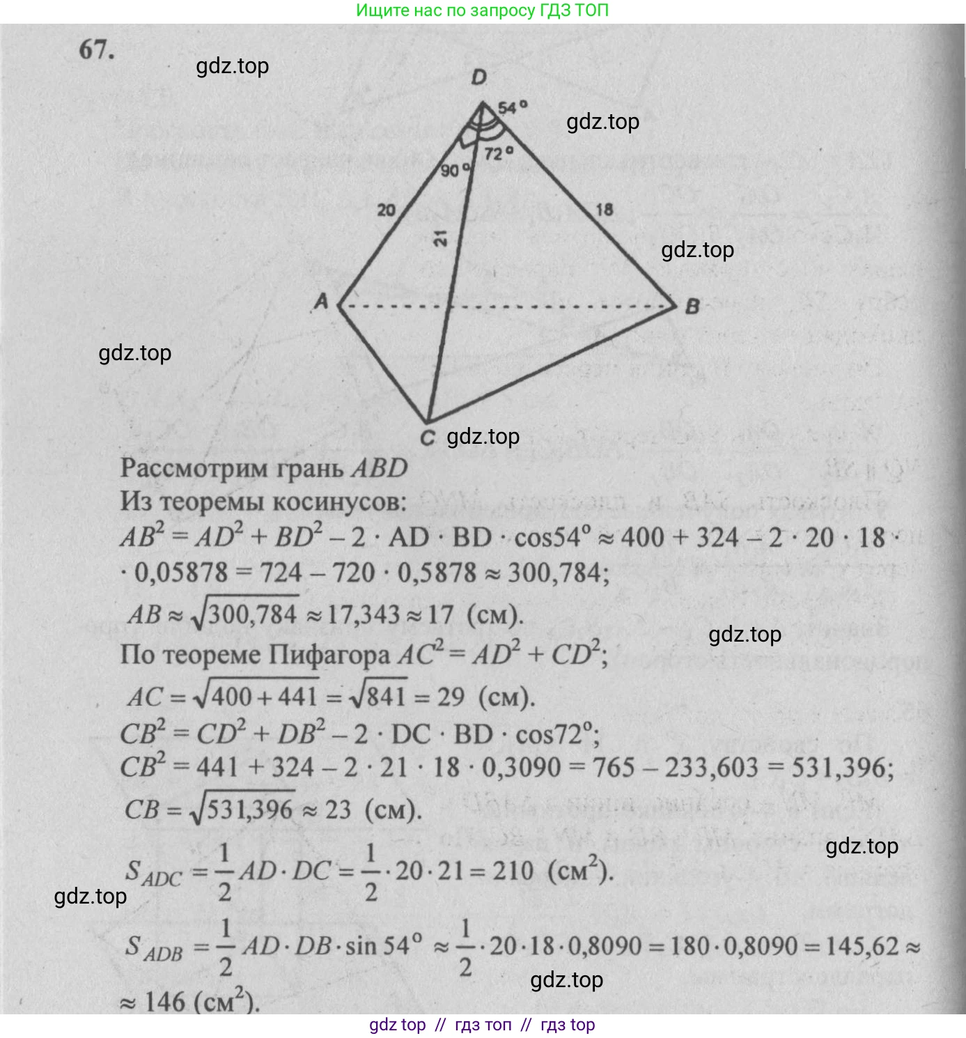 Геометрия, 10-11 класс Учебник, авторы: Атанасян Левон Сергеевич, Бутузов Валентин Фёдорович, Кадомцев Сергей Борисович, Позняк Эдуард Генрихович, Киселёва Людмила Сергеевна, издательство Просвещение, Москва, 2019, коричневого цвета, страница 31, номер 67, Решение 3