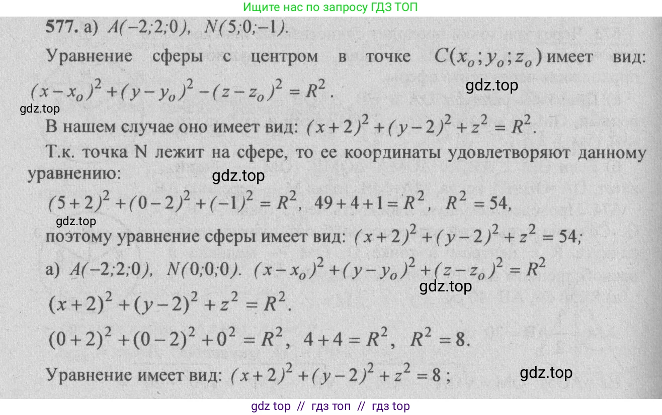 Геометрия, 10-11 класс Учебник, авторы: Атанасян Левон Сергеевич, Бутузов Валентин Фёдорович, Кадомцев Сергей Борисович, Позняк Эдуард Генрихович, Киселёва Людмила Сергеевна, издательство Просвещение, Москва, 2019, коричневого цвета, страница 171, номер 679, Решение 3