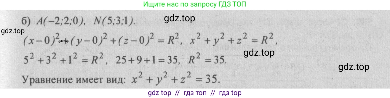Геометрия, 10-11 класс Учебник, авторы: Атанасян Левон Сергеевич, Бутузов Валентин Фёдорович, Кадомцев Сергей Борисович, Позняк Эдуард Генрихович, Киселёва Людмила Сергеевна, издательство Просвещение, Москва, 2019, коричневого цвета, страница 171, номер 679, Решение 3 (продолжение 2)
