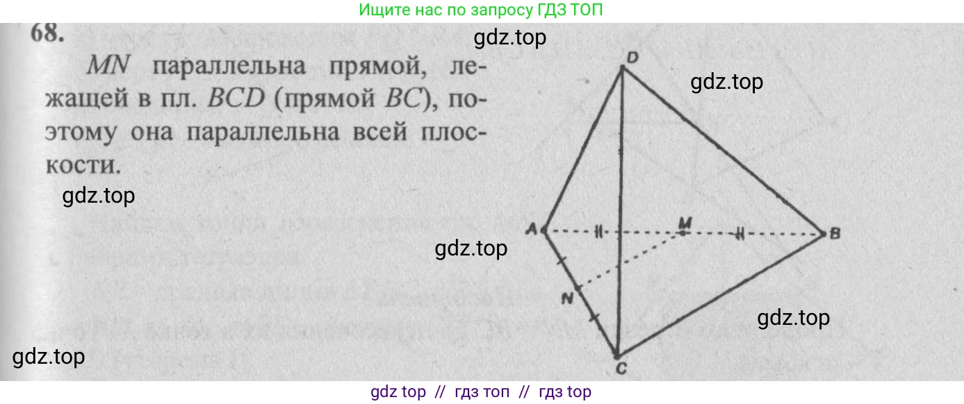 Геометрия, 10-11 класс Учебник, авторы: Атанасян Левон Сергеевич, Бутузов Валентин Фёдорович, Кадомцев Сергей Борисович, Позняк Эдуард Генрихович, Киселёва Людмила Сергеевна, издательство Просвещение, Москва, 2019, коричневого цвета, страница 31, номер 68, Решение 3