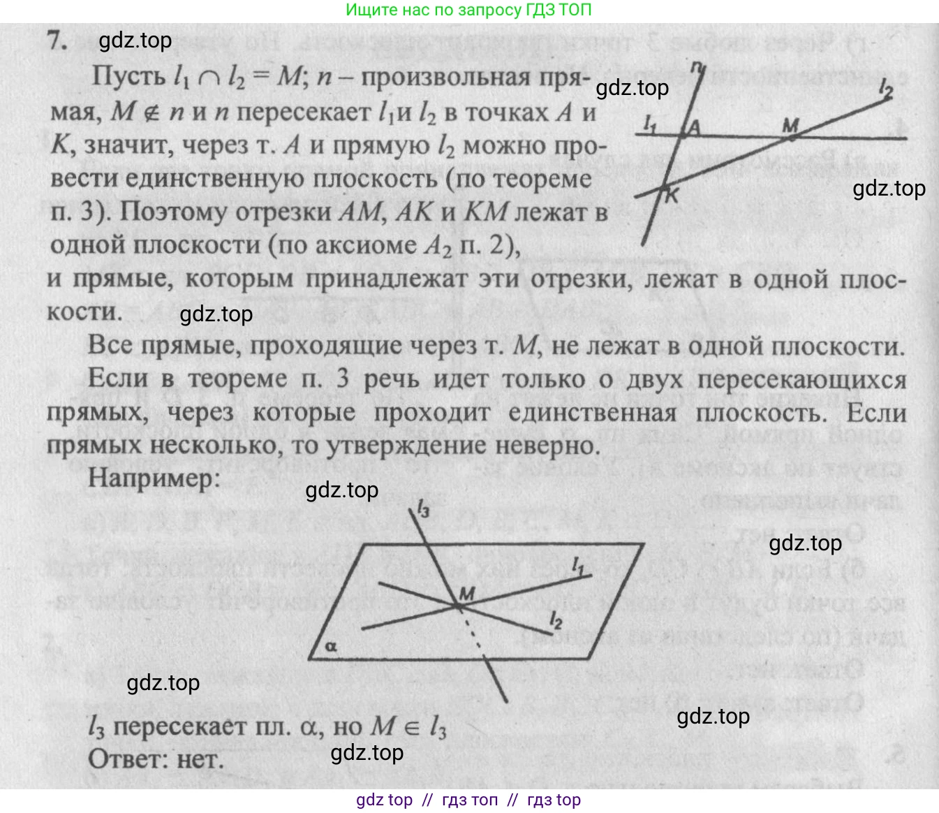 Геометрия, 10-11 класс Учебник, авторы: Атанасян Левон Сергеевич, Бутузов Валентин Фёдорович, Кадомцев Сергей Борисович, Позняк Эдуард Генрихович, Киселёва Людмила Сергеевна, издательство Просвещение, Москва, 2019, коричневого цвета, страница 8, номер 7, Решение 3