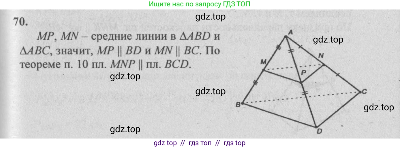 Геометрия, 10-11 класс Учебник, авторы: Атанасян Левон Сергеевич, Бутузов Валентин Фёдорович, Кадомцев Сергей Борисович, Позняк Эдуард Генрихович, Киселёва Людмила Сергеевна, издательство Просвещение, Москва, 2019, коричневого цвета, страница 31, номер 70, Решение 3