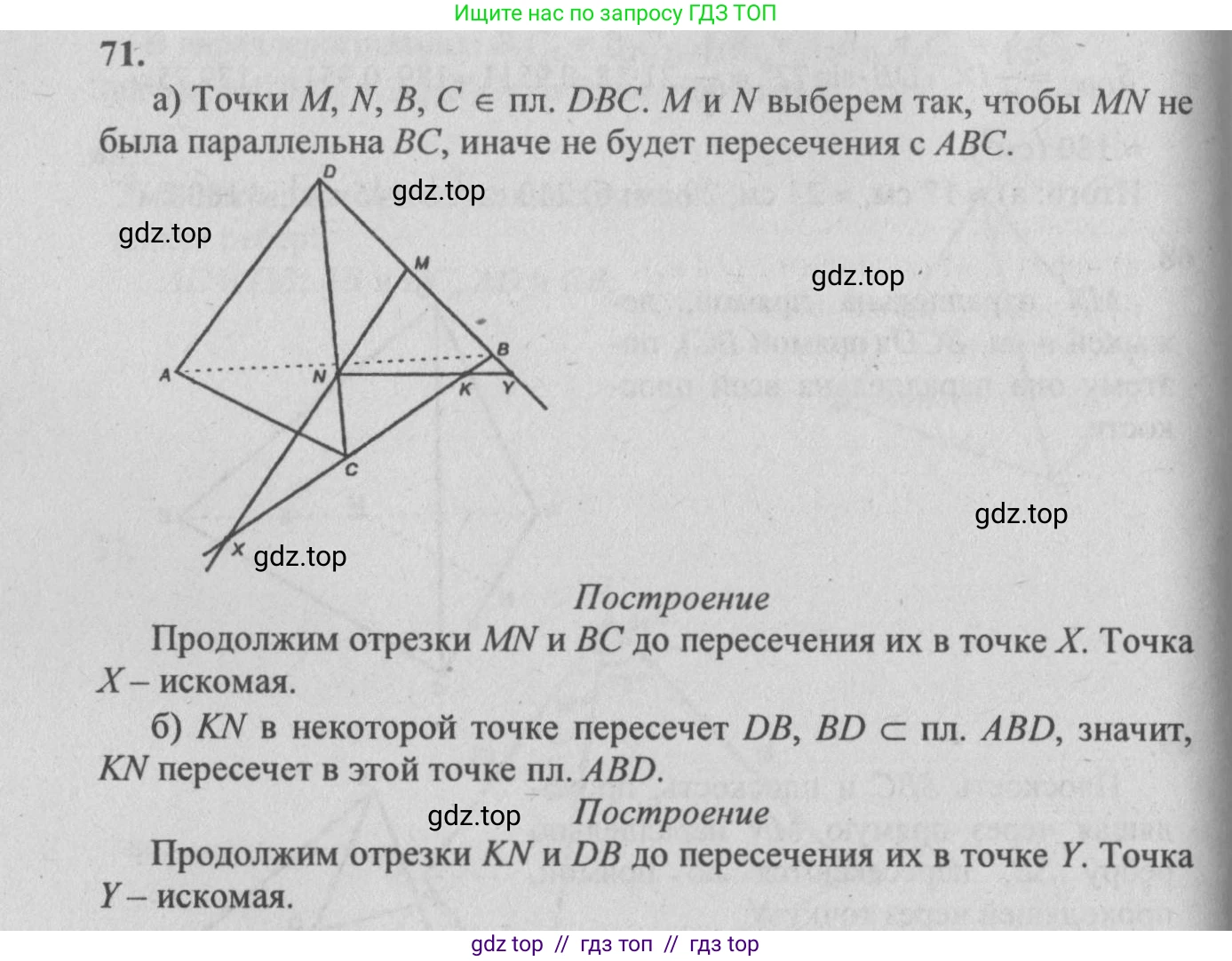 Геометрия, 10-11 класс Учебник, авторы: Атанасян Левон Сергеевич, Бутузов Валентин Фёдорович, Кадомцев Сергей Борисович, Позняк Эдуард Генрихович, Киселёва Людмила Сергеевна, издательство Просвещение, Москва, 2019, коричневого цвета, страница 31, номер 71, Решение 3
