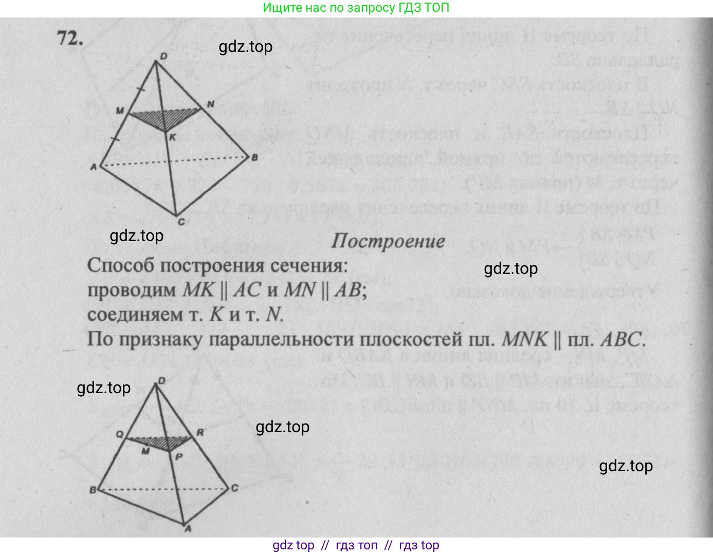 Геометрия, 10-11 класс Учебник, авторы: Атанасян Левон Сергеевич, Бутузов Валентин Фёдорович, Кадомцев Сергей Борисович, Позняк Эдуард Генрихович, Киселёва Людмила Сергеевна, издательство Просвещение, Москва, 2019, коричневого цвета, страница 31, номер 72, Решение 3