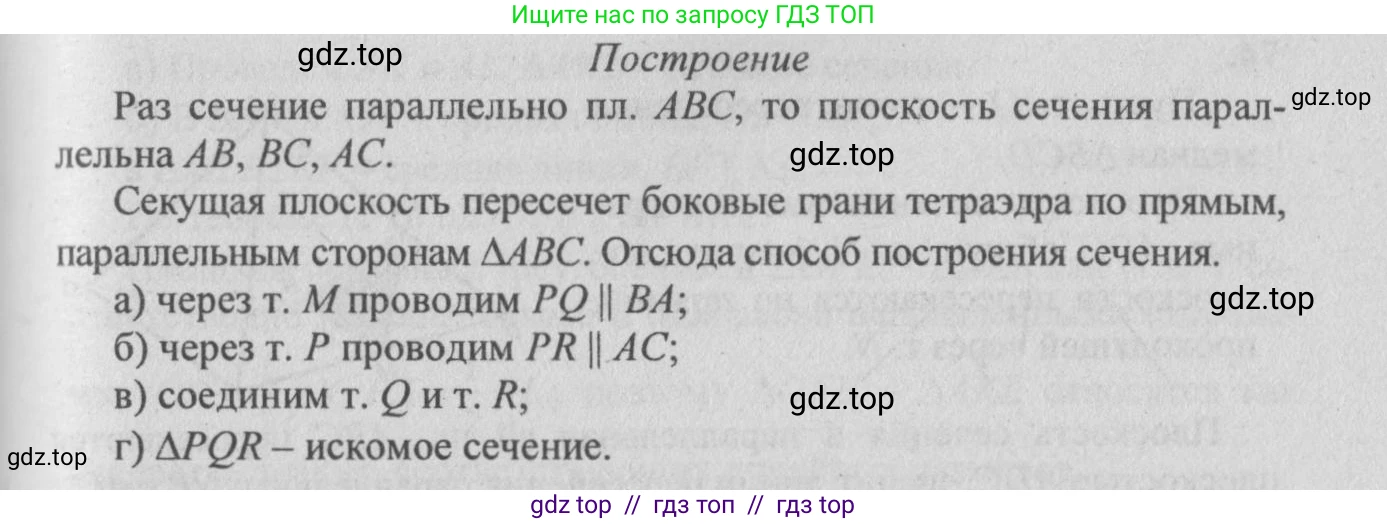 Геометрия, 10-11 класс Учебник, авторы: Атанасян Левон Сергеевич, Бутузов Валентин Фёдорович, Кадомцев Сергей Борисович, Позняк Эдуард Генрихович, Киселёва Людмила Сергеевна, издательство Просвещение, Москва, 2019, коричневого цвета, страница 31, номер 72, Решение 3 (продолжение 2)