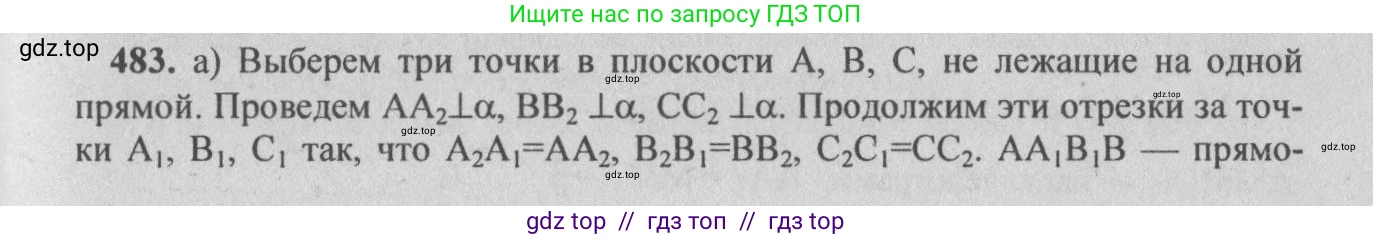 Геометрия, 10-11 класс Учебник, авторы: Атанасян Левон Сергеевич, Бутузов Валентин Фёдорович, Кадомцев Сергей Борисович, Позняк Эдуард Генрихович, Киселёва Людмила Сергеевна, издательство Просвещение, Москва, 2019, коричневого цвета, страница 185, номер 724, Решение 3