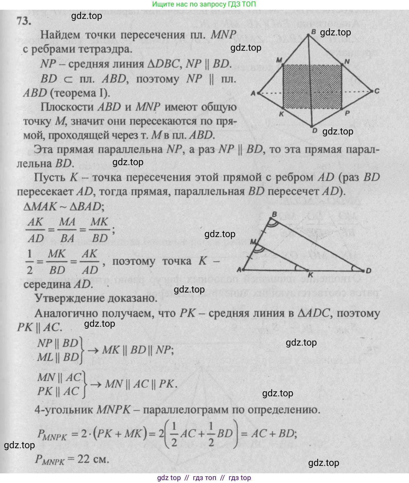 Геометрия, 10-11 класс Учебник, авторы: Атанасян Левон Сергеевич, Бутузов Валентин Фёдорович, Кадомцев Сергей Борисович, Позняк Эдуард Генрихович, Киселёва Людмила Сергеевна, издательство Просвещение, Москва, 2019, коричневого цвета, страница 31, номер 73, Решение 3