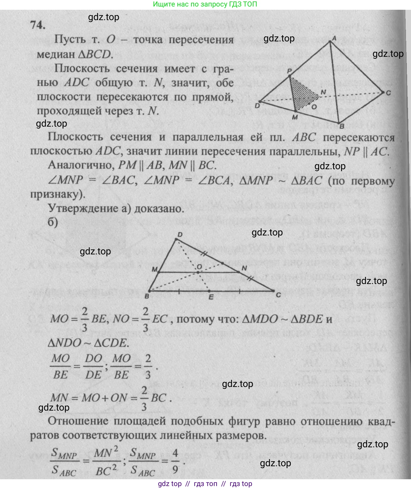 Геометрия, 10-11 класс Учебник, авторы: Атанасян Левон Сергеевич, Бутузов Валентин Фёдорович, Кадомцев Сергей Борисович, Позняк Эдуард Генрихович, Киселёва Людмила Сергеевна, издательство Просвещение, Москва, 2019, коричневого цвета, страница 31, номер 74, Решение 3
