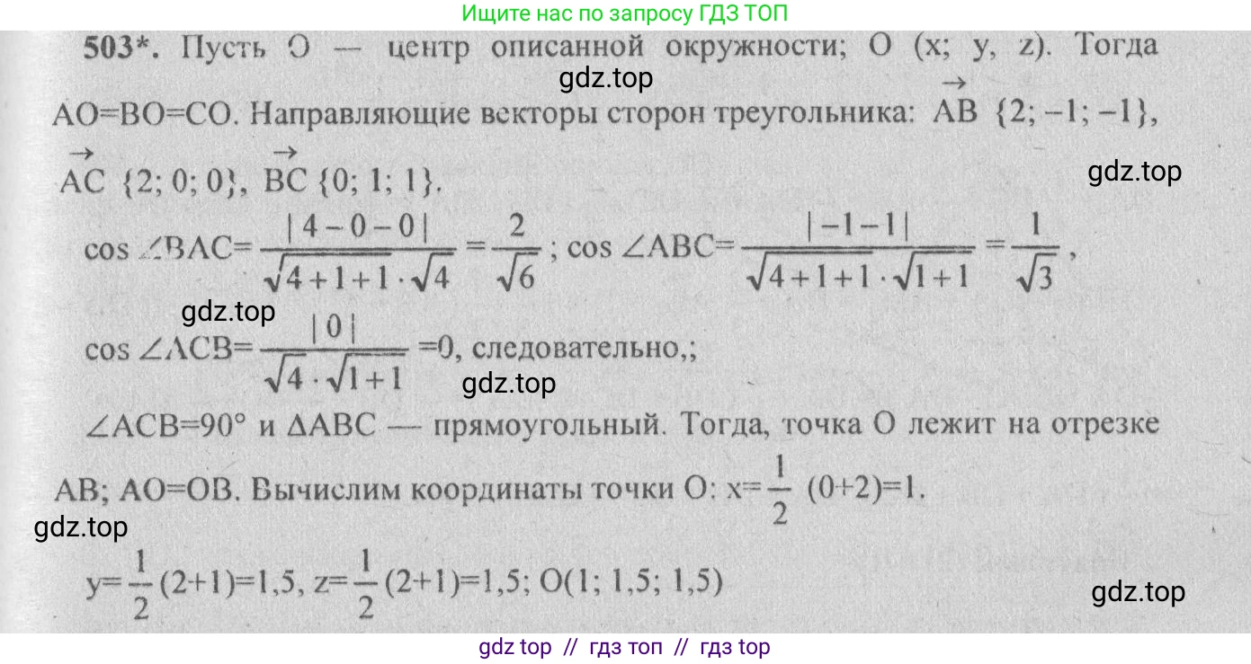 Геометрия, 10-11 класс Учебник, авторы: Атанасян Левон Сергеевич, Бутузов Валентин Фёдорович, Кадомцев Сергей Борисович, Позняк Эдуард Генрихович, Киселёва Людмила Сергеевна, издательство Просвещение, Москва, 2019, коричневого цвета, страница 187, номер 744, Решение 3