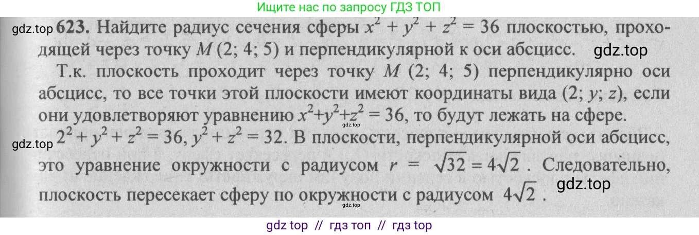 Геометрия, 10-11 класс Учебник, авторы: Атанасян Левон Сергеевич, Бутузов Валентин Фёдорович, Кадомцев Сергей Борисович, Позняк Эдуард Генрихович, Киселёва Людмила Сергеевна, издательство Просвещение, Москва, 2019, коричневого цвета, страница 187, номер 746, Решение 3