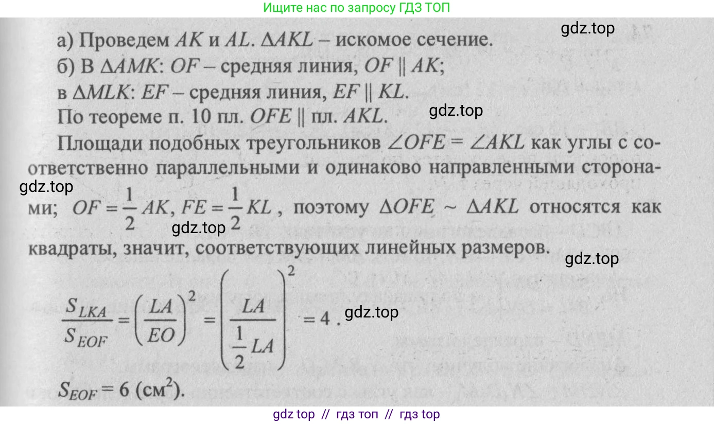 Геометрия, 10-11 класс Учебник, авторы: Атанасян Левон Сергеевич, Бутузов Валентин Фёдорович, Кадомцев Сергей Борисович, Позняк Эдуард Генрихович, Киселёва Людмила Сергеевна, издательство Просвещение, Москва, 2019, коричневого цвета, страница 31, номер 75, Решение 3 (продолжение 2)