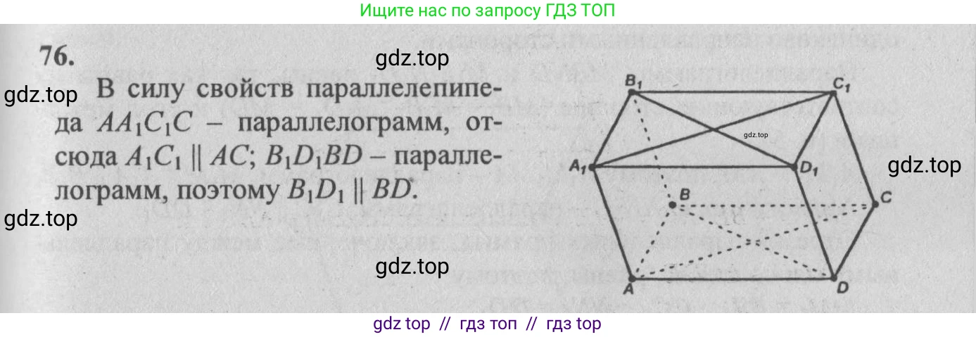 Геометрия, 10-11 класс Учебник, авторы: Атанасян Левон Сергеевич, Бутузов Валентин Фёдорович, Кадомцев Сергей Борисович, Позняк Эдуард Генрихович, Киселёва Людмила Сергеевна, издательство Просвещение, Москва, 2019, коричневого цвета, страница 32, номер 76, Решение 3
