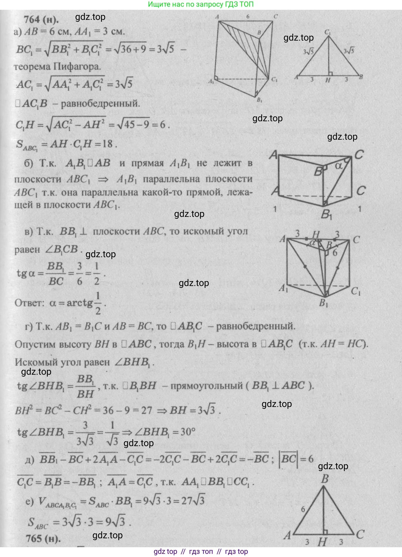 Геометрия, 10-11 класс Учебник, авторы: Атанасян Левон Сергеевич, Бутузов Валентин Фёдорович, Кадомцев Сергей Борисович, Позняк Эдуард Генрихович, Киселёва Людмила Сергеевна, издательство Просвещение, Москва, 2019, коричневого цвета, страница 189, номер 764, Решение 3