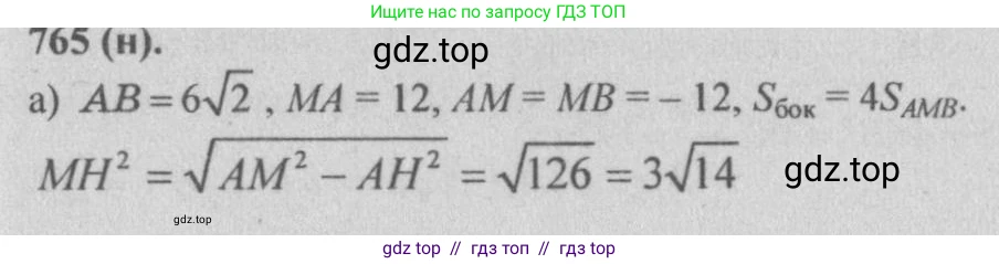 Геометрия, 10-11 класс Учебник, авторы: Атанасян Левон Сергеевич, Бутузов Валентин Фёдорович, Кадомцев Сергей Борисович, Позняк Эдуард Генрихович, Киселёва Людмила Сергеевна, издательство Просвещение, Москва, 2019, коричневого цвета, страница 189, номер 765, Решение 3