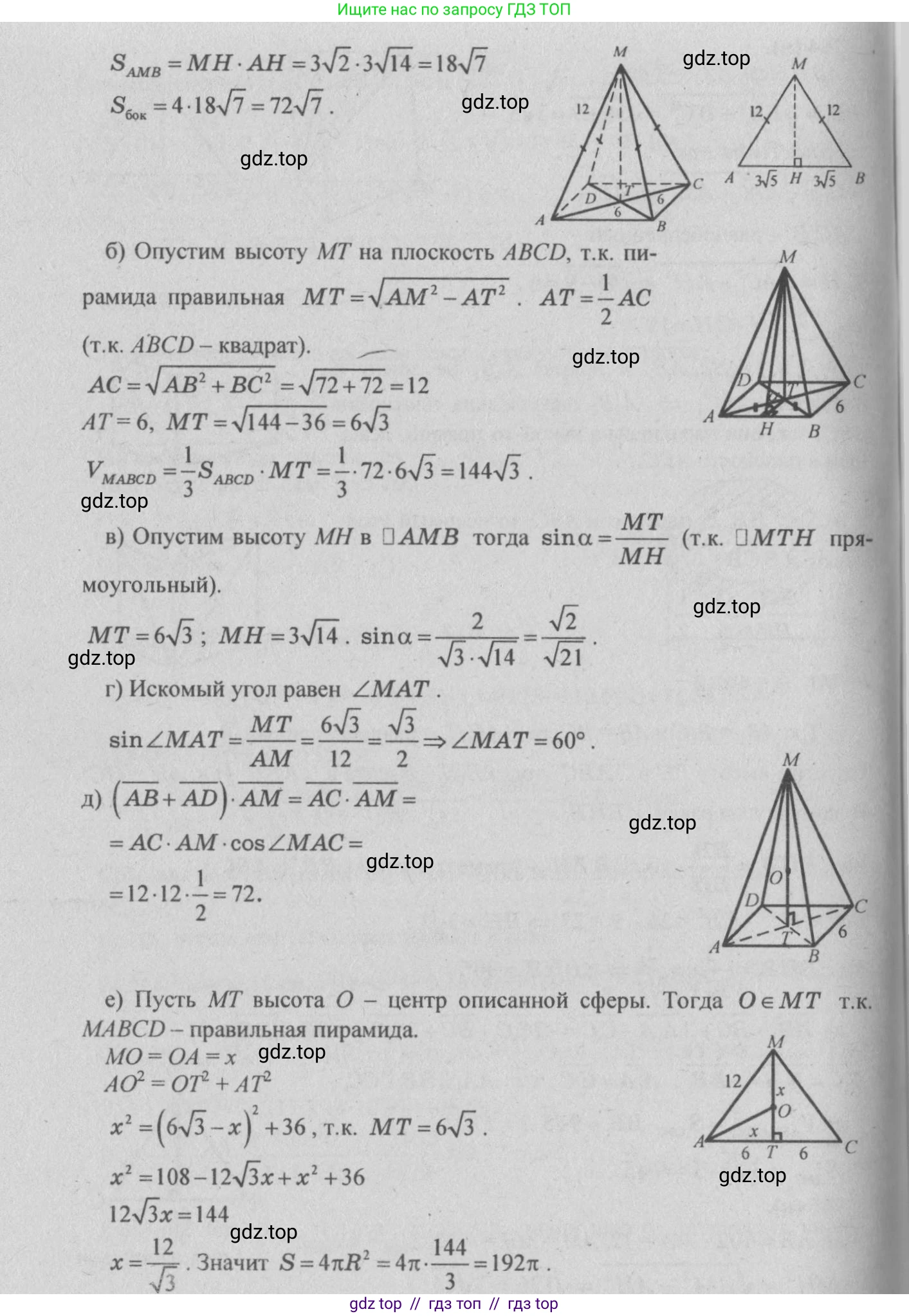 Геометрия, 10-11 класс Учебник, авторы: Атанасян Левон Сергеевич, Бутузов Валентин Фёдорович, Кадомцев Сергей Борисович, Позняк Эдуард Генрихович, Киселёва Людмила Сергеевна, издательство Просвещение, Москва, 2019, коричневого цвета, страница 189, номер 765, Решение 3 (продолжение 2)