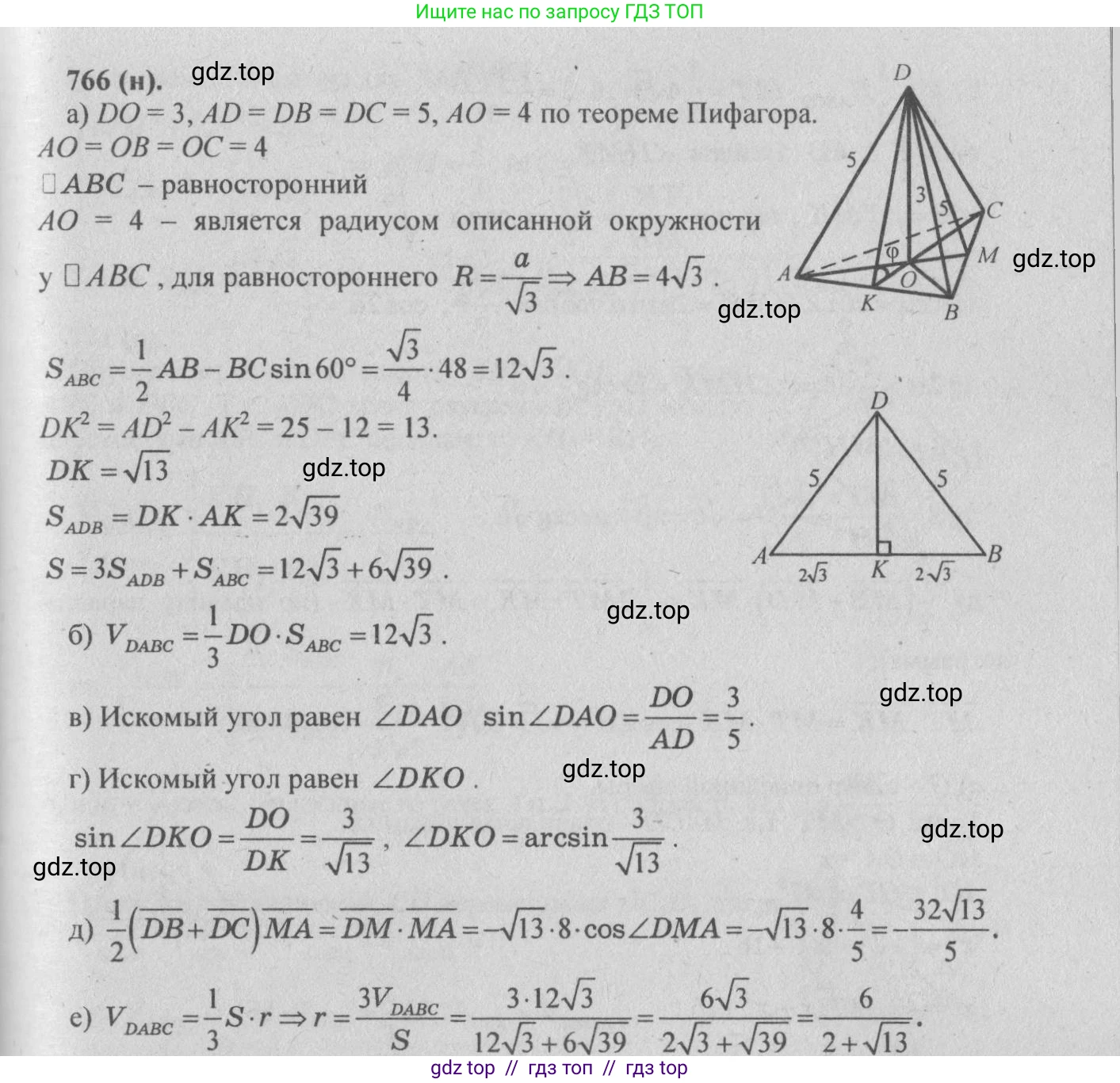 Геометрия, 10-11 класс Учебник, авторы: Атанасян Левон Сергеевич, Бутузов Валентин Фёдорович, Кадомцев Сергей Борисович, Позняк Эдуард Генрихович, Киселёва Людмила Сергеевна, издательство Просвещение, Москва, 2019, коричневого цвета, страница 189, номер 766, Решение 3