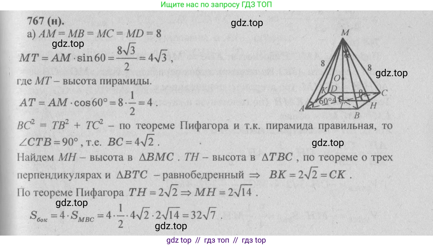 Геометрия, 10-11 класс Учебник, авторы: Атанасян Левон Сергеевич, Бутузов Валентин Фёдорович, Кадомцев Сергей Борисович, Позняк Эдуард Генрихович, Киселёва Людмила Сергеевна, издательство Просвещение, Москва, 2019, коричневого цвета, страница 189, номер 767, Решение 3
