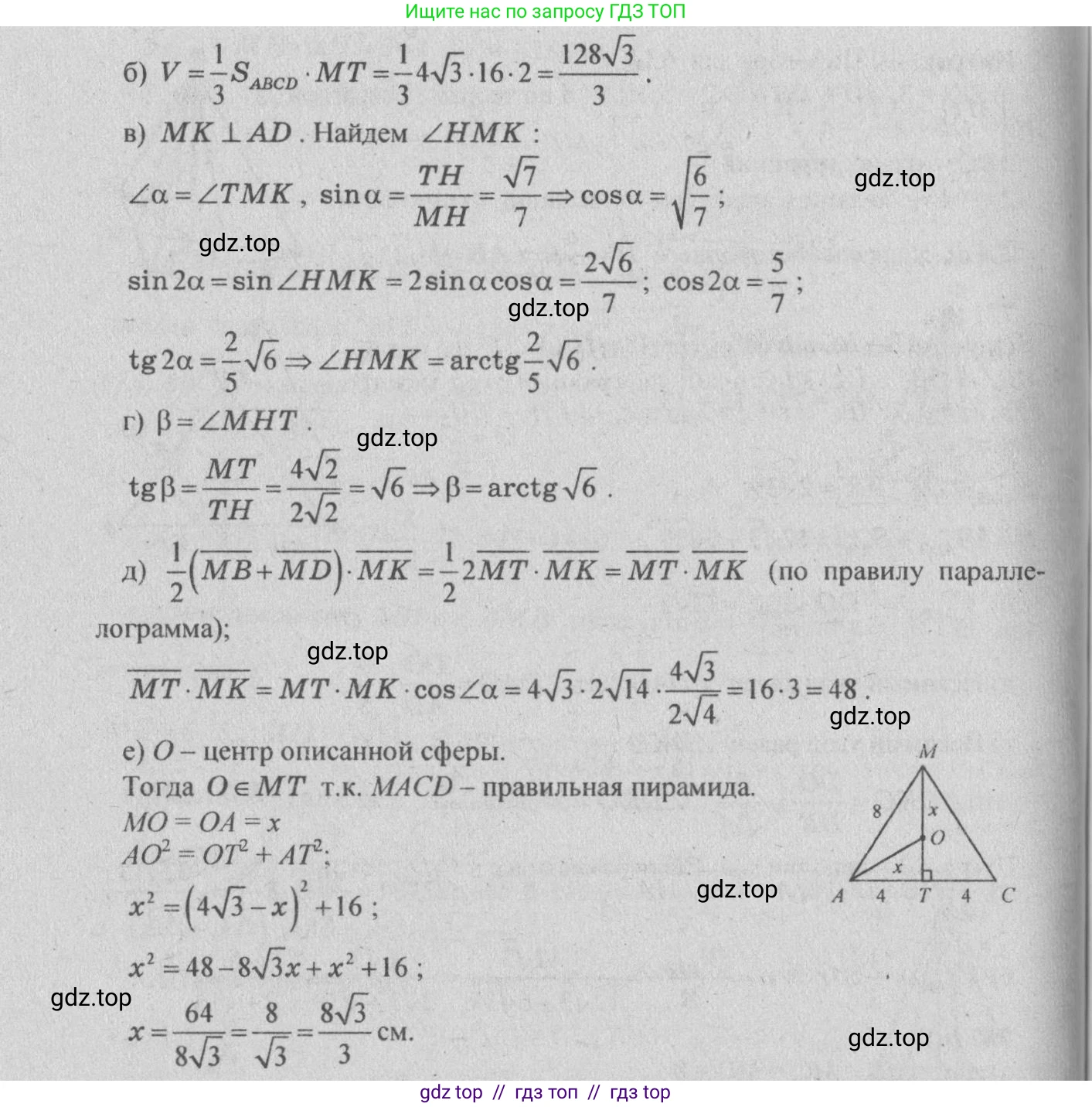 Геометрия, 10-11 класс Учебник, авторы: Атанасян Левон Сергеевич, Бутузов Валентин Фёдорович, Кадомцев Сергей Борисович, Позняк Эдуард Генрихович, Киселёва Людмила Сергеевна, издательство Просвещение, Москва, 2019, коричневого цвета, страница 189, номер 767, Решение 3 (продолжение 2)