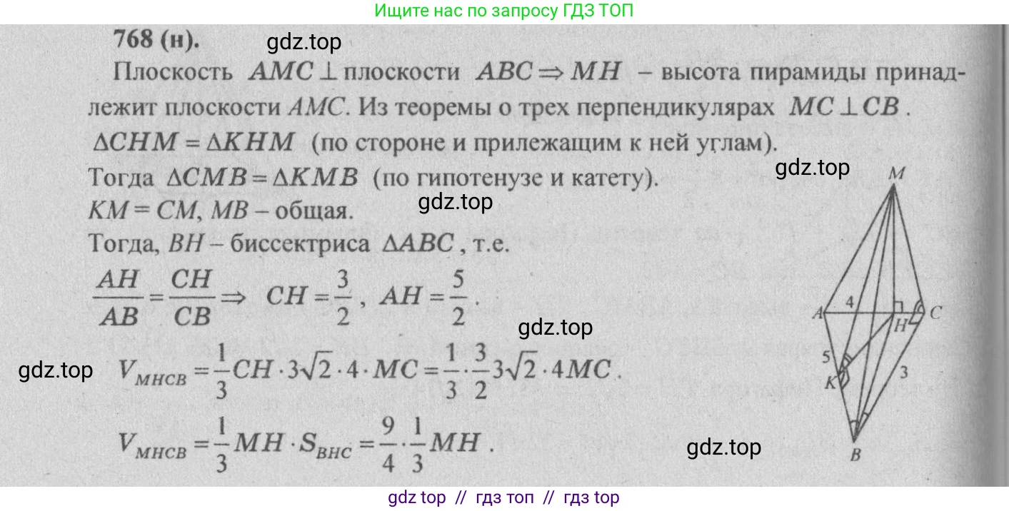 Геометрия, 10-11 класс Учебник, авторы: Атанасян Левон Сергеевич, Бутузов Валентин Фёдорович, Кадомцев Сергей Борисович, Позняк Эдуард Генрихович, Киселёва Людмила Сергеевна, издательство Просвещение, Москва, 2019, коричневого цвета, страница 190, номер 768, Решение 3