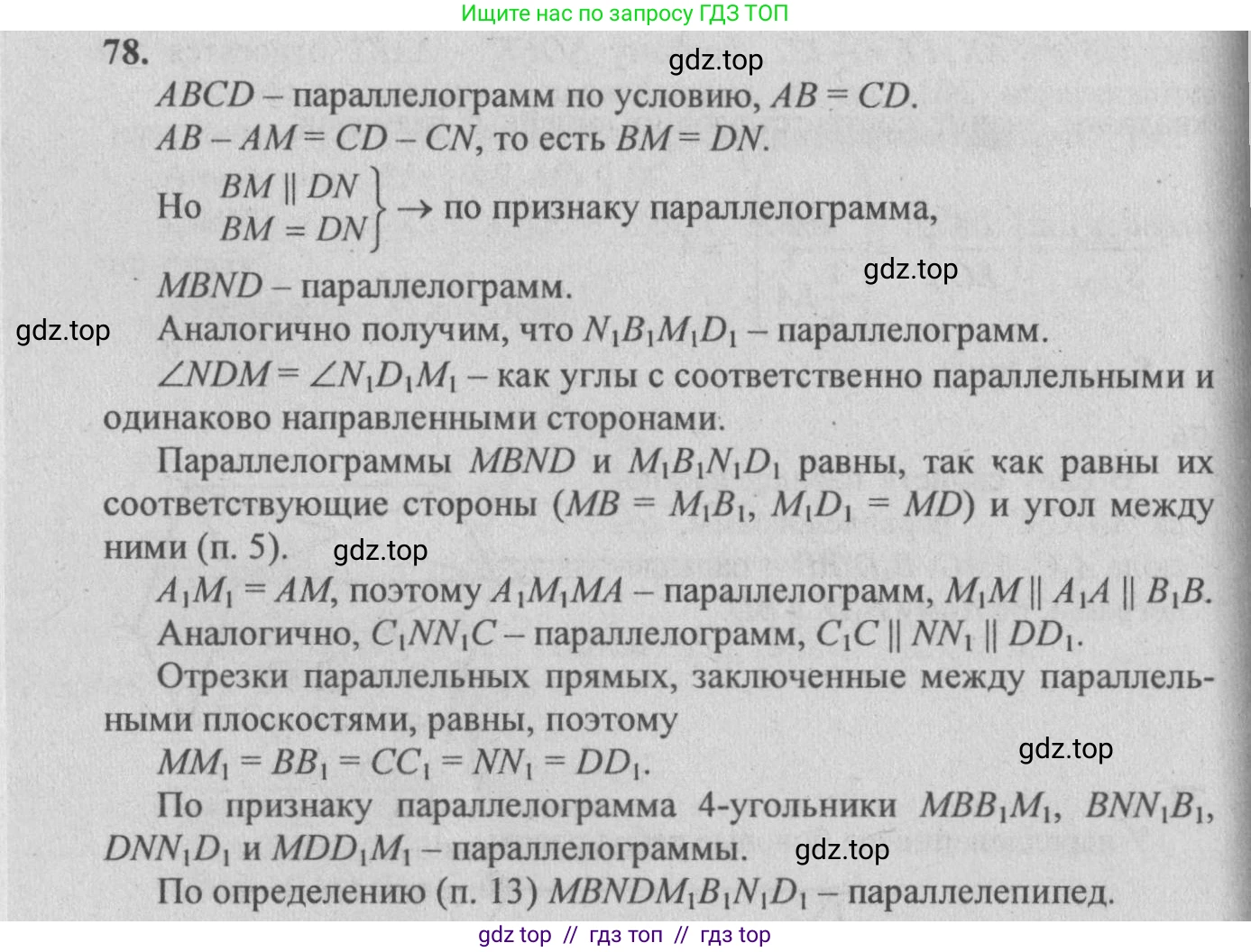 Геометрия, 10-11 класс Учебник, авторы: Атанасян Левон Сергеевич, Бутузов Валентин Фёдорович, Кадомцев Сергей Борисович, Позняк Эдуард Генрихович, Киселёва Людмила Сергеевна, издательство Просвещение, Москва, 2019, коричневого цвета, страница 32, номер 78, Решение 3