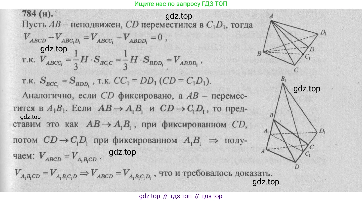 Геометрия, 10-11 класс Учебник, авторы: Атанасян Левон Сергеевич, Бутузов Валентин Фёдорович, Кадомцев Сергей Борисович, Позняк Эдуард Генрихович, Киселёва Людмила Сергеевна, издательство Просвещение, Москва, 2019, коричневого цвета, страница 191, номер 784, Решение 3