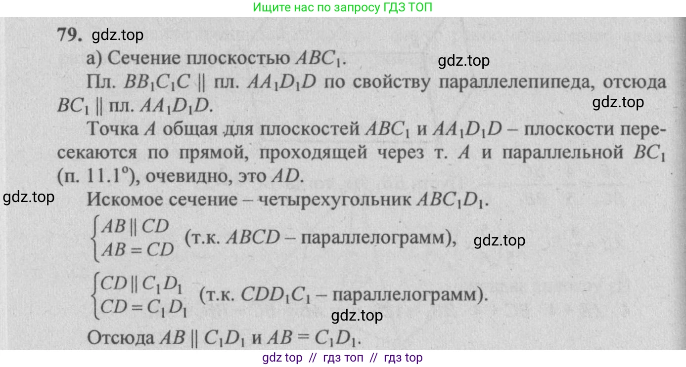 Геометрия, 10-11 класс Учебник, авторы: Атанасян Левон Сергеевич, Бутузов Валентин Фёдорович, Кадомцев Сергей Борисович, Позняк Эдуард Генрихович, Киселёва Людмила Сергеевна, издательство Просвещение, Москва, 2019, коричневого цвета, страница 32, номер 79, Решение 3