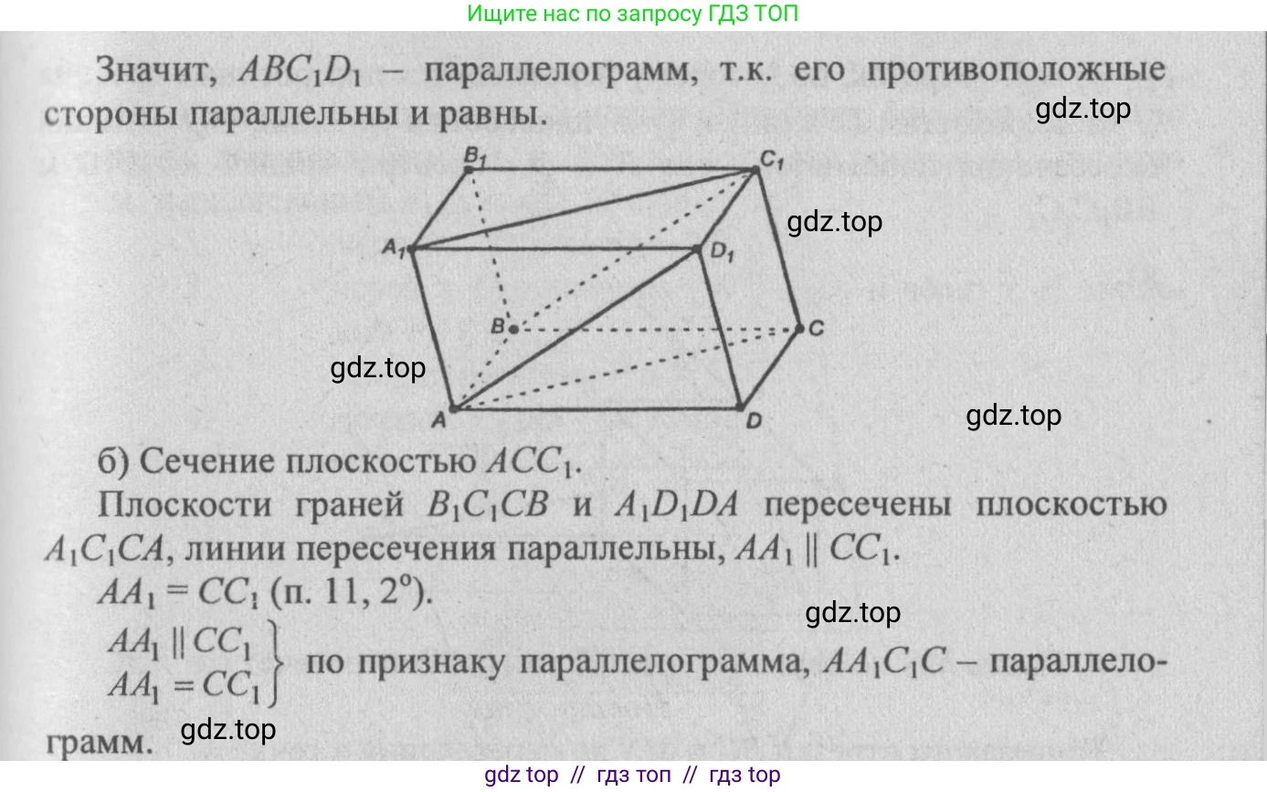Геометрия, 10-11 класс Учебник, авторы: Атанасян Левон Сергеевич, Бутузов Валентин Фёдорович, Кадомцев Сергей Борисович, Позняк Эдуард Генрихович, Киселёва Людмила Сергеевна, издательство Просвещение, Москва, 2019, коричневого цвета, страница 32, номер 79, Решение 3 (продолжение 2)