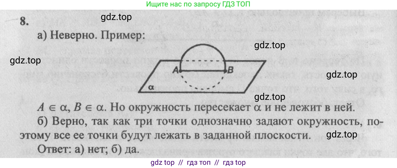 Геометрия, 10-11 класс Учебник, авторы: Атанасян Левон Сергеевич, Бутузов Валентин Фёдорович, Кадомцев Сергей Борисович, Позняк Эдуард Генрихович, Киселёва Людмила Сергеевна, издательство Просвещение, Москва, 2019, коричневого цвета, страница 8, номер 8, Решение 3