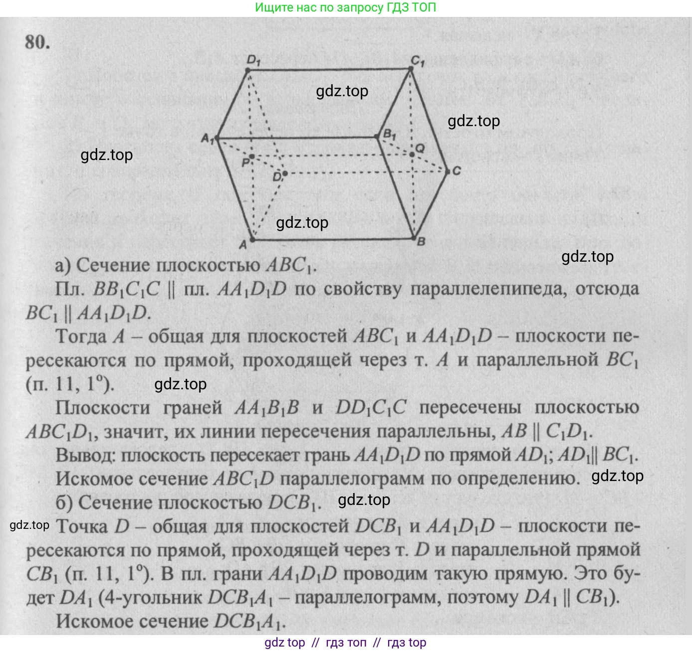 Геометрия, 10-11 класс Учебник, авторы: Атанасян Левон Сергеевич, Бутузов Валентин Фёдорович, Кадомцев Сергей Борисович, Позняк Эдуард Генрихович, Киселёва Людмила Сергеевна, издательство Просвещение, Москва, 2019, коричневого цвета, страница 32, номер 80, Решение 3