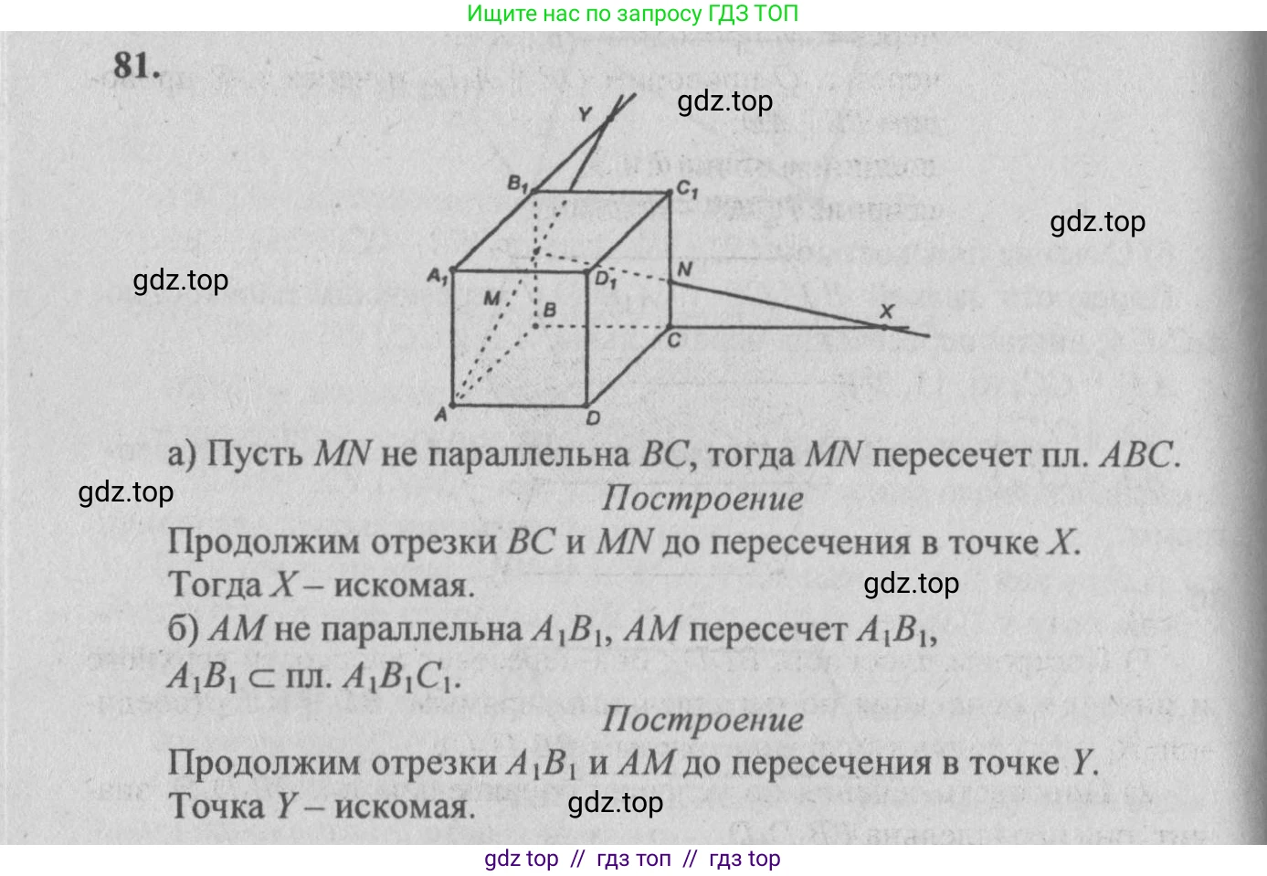 Геометрия, 10-11 класс Учебник, авторы: Атанасян Левон Сергеевич, Бутузов Валентин Фёдорович, Кадомцев Сергей Борисович, Позняк Эдуард Генрихович, Киселёва Людмила Сергеевна, издательство Просвещение, Москва, 2019, коричневого цвета, страница 32, номер 81, Решение 3