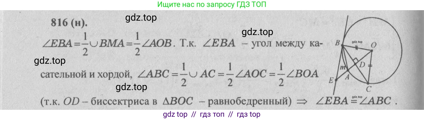 Геометрия, 10-11 класс Учебник, авторы: Атанасян Левон Сергеевич, Бутузов Валентин Фёдорович, Кадомцев Сергей Борисович, Позняк Эдуард Генрихович, Киселёва Людмила Сергеевна, издательство Просвещение, Москва, 2019, коричневого цвета, страница 201, номер 816, Решение 3