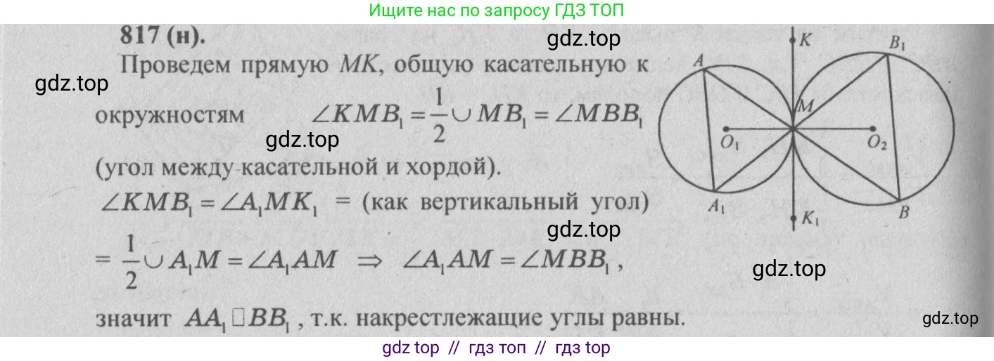 Геометрия, 10-11 класс Учебник, авторы: Атанасян Левон Сергеевич, Бутузов Валентин Фёдорович, Кадомцев Сергей Борисович, Позняк Эдуард Генрихович, Киселёва Людмила Сергеевна, издательство Просвещение, Москва, 2019, коричневого цвета, страница 201, номер 817, Решение 3