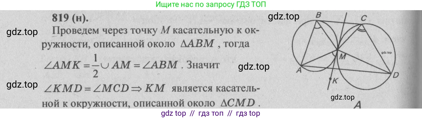 Геометрия, 10-11 класс Учебник, авторы: Атанасян Левон Сергеевич, Бутузов Валентин Фёдорович, Кадомцев Сергей Борисович, Позняк Эдуард Генрихович, Киселёва Людмила Сергеевна, издательство Просвещение, Москва, 2019, коричневого цвета, страница 201, номер 819, Решение 3