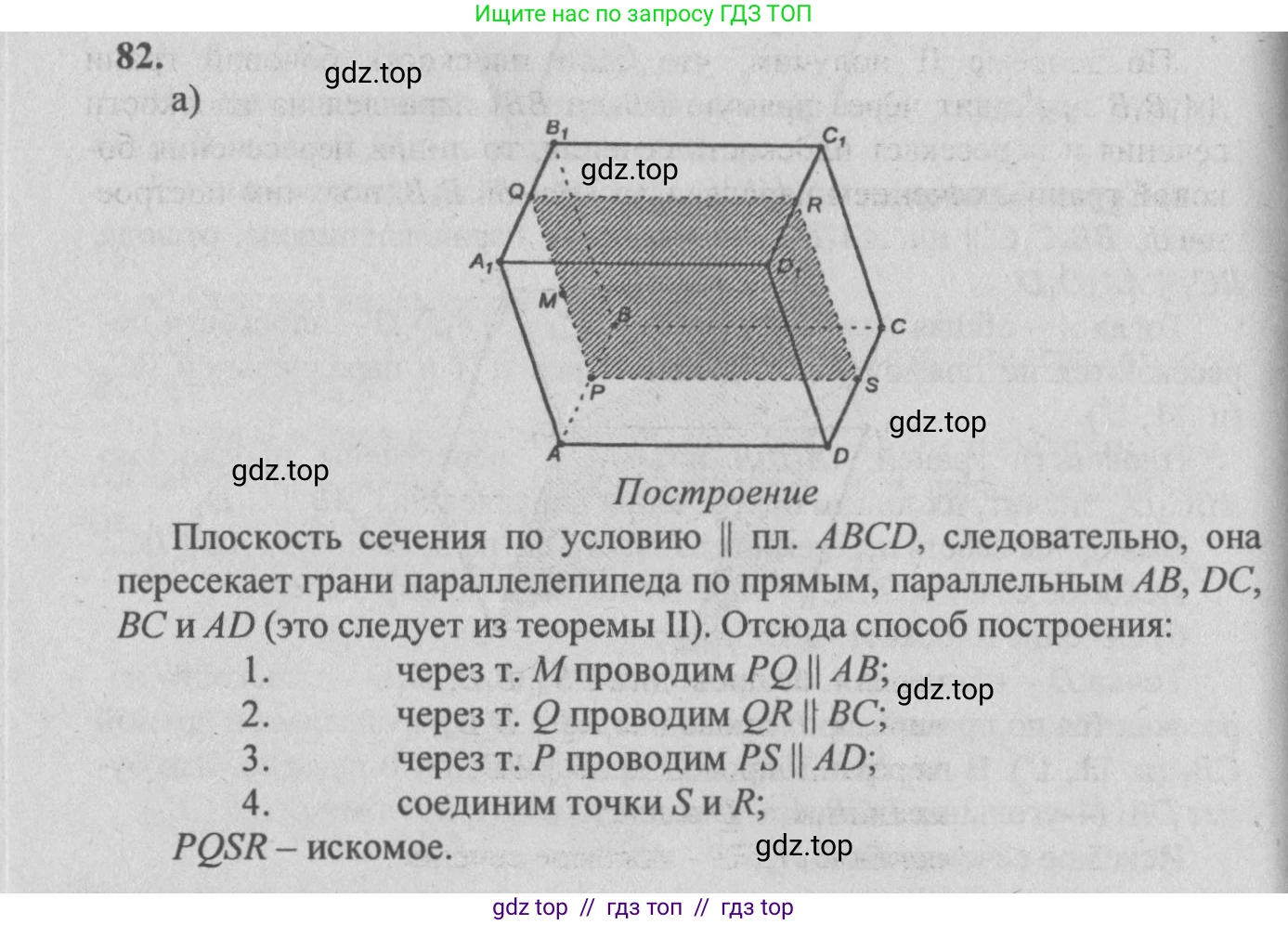 Геометрия, 10-11 класс Учебник, авторы: Атанасян Левон Сергеевич, Бутузов Валентин Фёдорович, Кадомцев Сергей Борисович, Позняк Эдуард Генрихович, Киселёва Людмила Сергеевна, издательство Просвещение, Москва, 2019, коричневого цвета, страница 32, номер 82, Решение 3